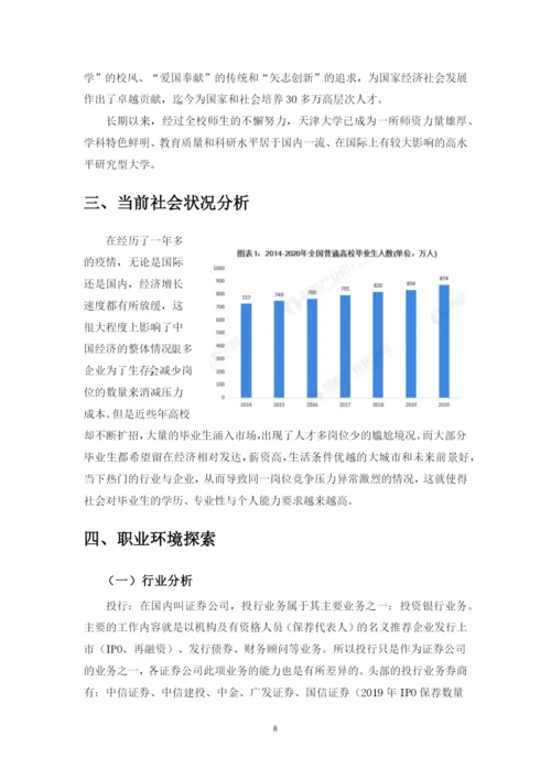 20页10000字市场营销专业职业生涯规划.docx