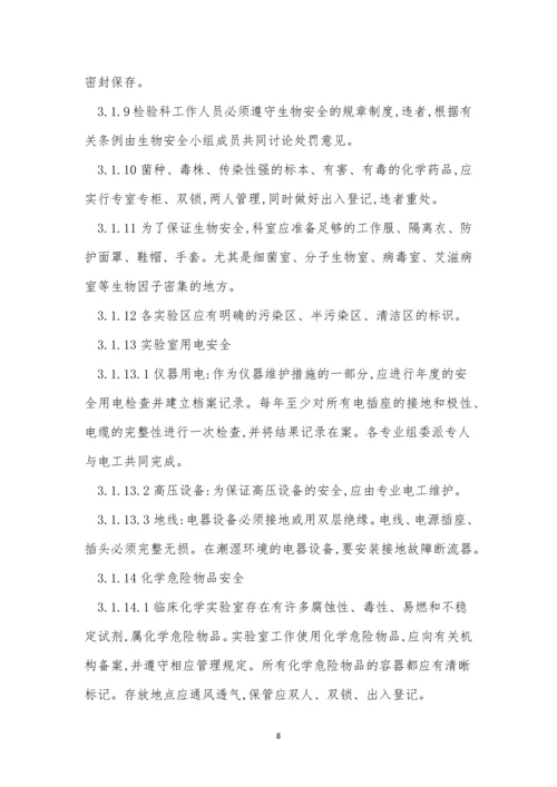 检验人员制度5篇.docx