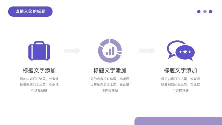 紫色稳重建筑风格房地产项目PPT模板