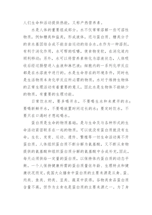 关于的化学与健康论文【精品多篇】.docx