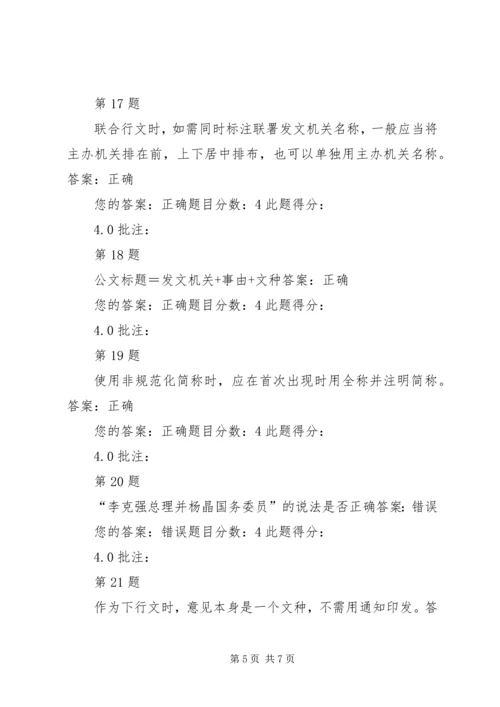 公文处理与信息报送自测题.docx