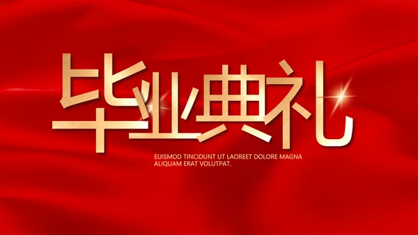 红色喜庆大学学校毕业典礼动态PPT