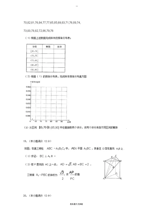 河北省衡水中学高三下学期三调考试数学(文)试题Word版含答案