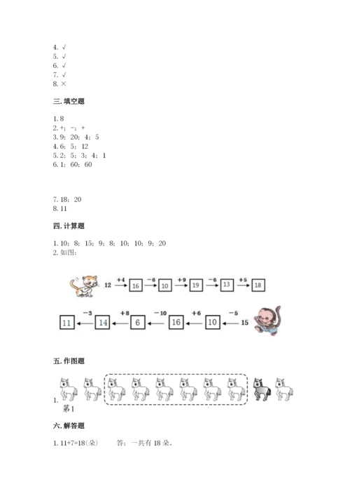 人教版一年级上册数学期末测试卷（培优b卷）.docx