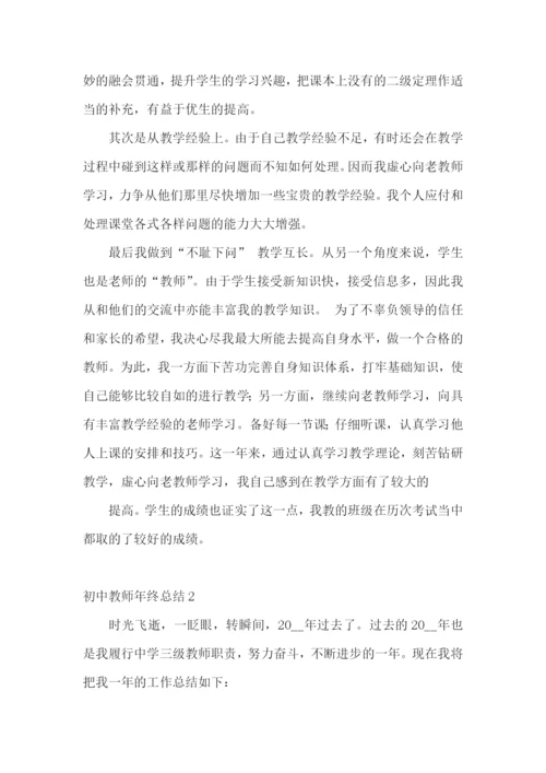 初中教师年终总结.docx