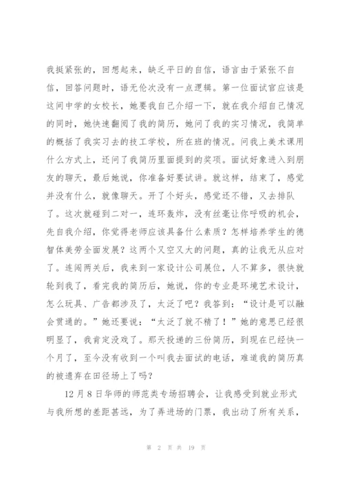 找工作经历和心得5篇.docx