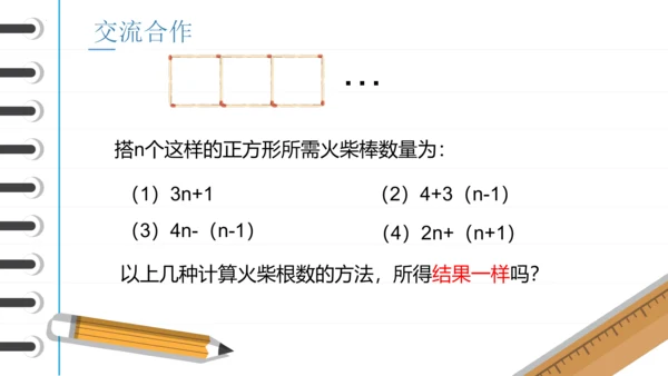 2.2 整式的加减——去括号 课件(共18张PPT)