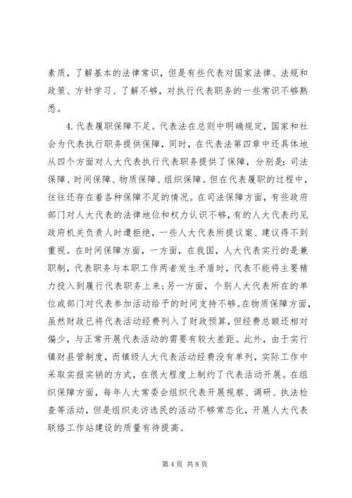 人大代表履职情况调研报告.docx
