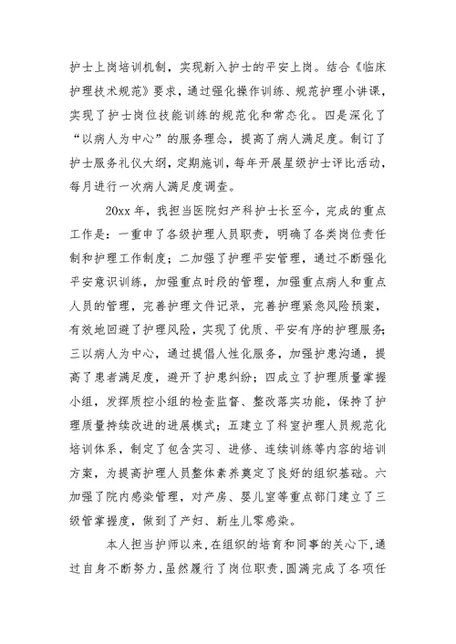 有用的老师述职报告锦集6篇 1
