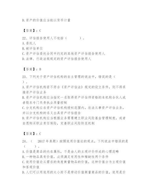 资产评估师之资产评估基础题库及答案【基础+提升】.docx
