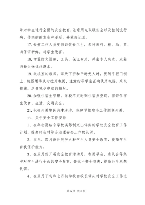 综合治理安全工作计划.docx