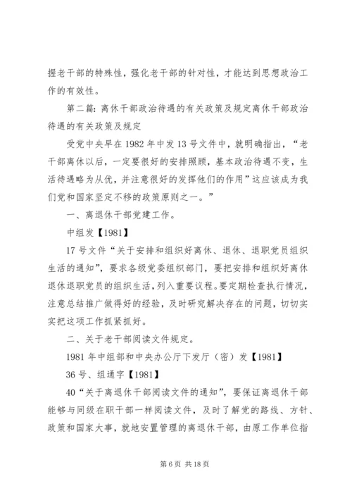 离休干部思想政治工作的体会.docx