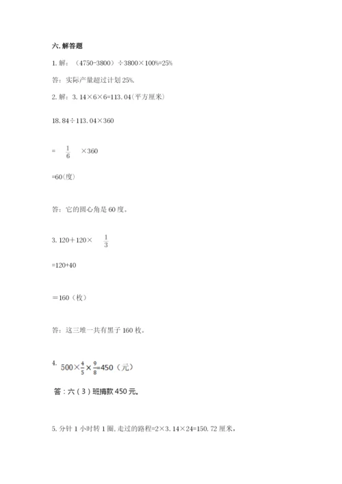 2022人教版六年级上册数学期末测试卷精品【名师系列】.docx