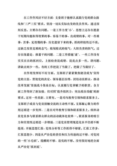 基层党支部班子组织生活会对照检查材料.docx
