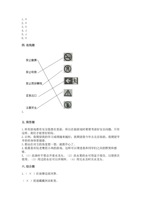 部编版二年级下册道德与法治期末测试卷及答案【各地真题】.docx