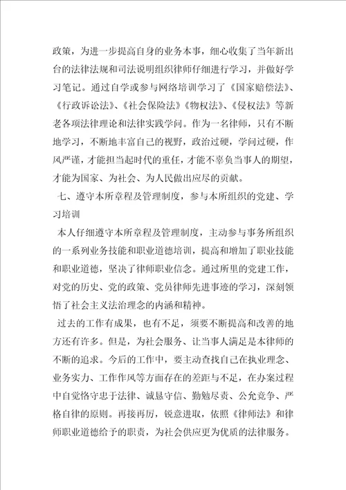 关于律师年度个人总结6篇