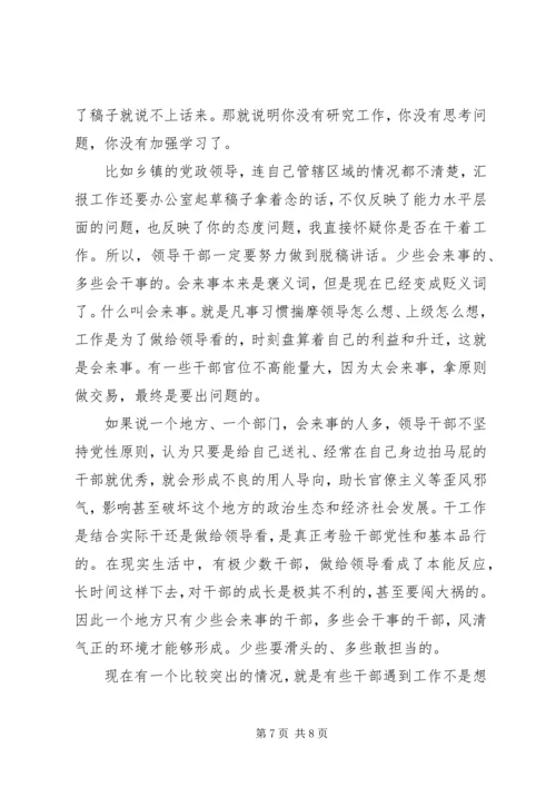 廉政党课--对新任职干部讲廉政党课.docx