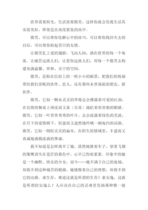 微笑的含义作文.docx