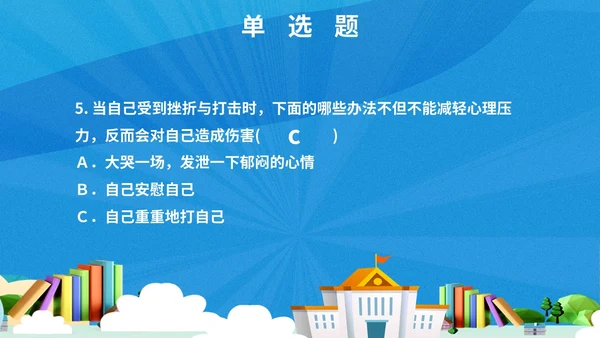 蓝色简约扁平插画3D预防校园侵害创建平安校园主题PPT模板主题班会