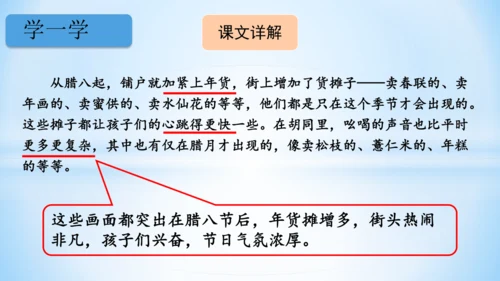1 北京的春节(教学课件)