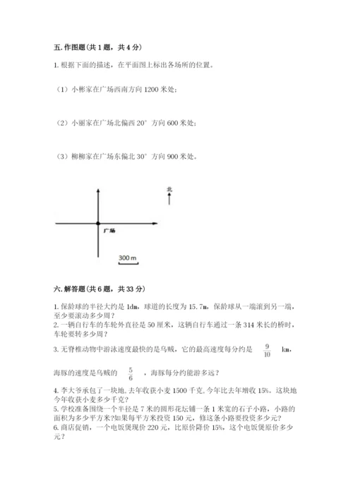 小学数学六年级上册期末测试卷及完整答案【典优】.docx