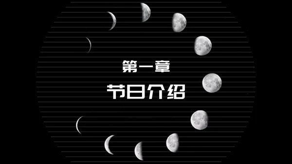 简约风黑色线条传统节日中秋汇报PPT模板
