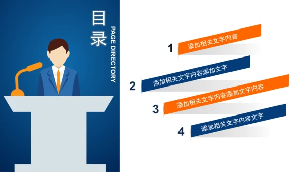 演讲大赛求职竞聘报告述职报告PPT模板