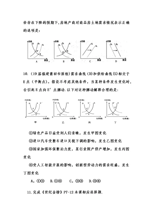 《多变的价格》复习课 教学设计