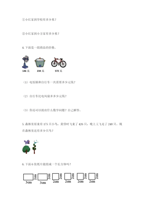 小学三年级数学应用题大全及参考答案（新）.docx