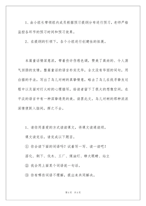 2022《去年的树》教学设计_3.docx