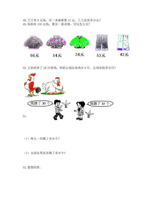 一年级下册数学解决问题100道带答案（达标题）.docx