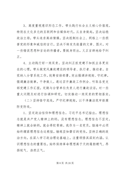 四个对照，四个找一找，不忘初心、牢记使命，主题教育专题民主生活会个人检视剖析材料方面.docx
