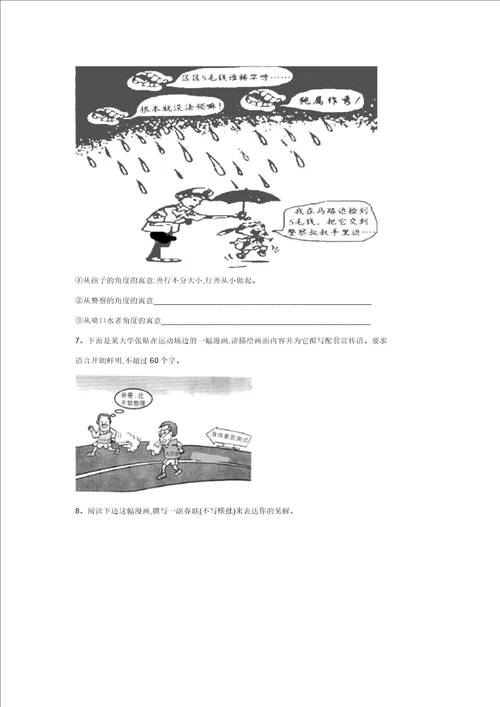 2019届高考语文二轮复习易错点特训图文转换含解析