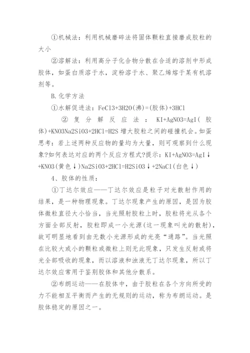 高一化学知识点总结_8.docx