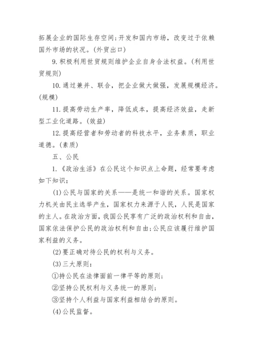 高考政治大题万能答题模板.docx