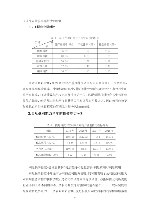 论文定稿（蔡晓秋）.docx