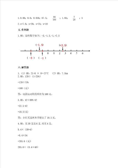 小学六年级下册数学期末卷及答案基础提升