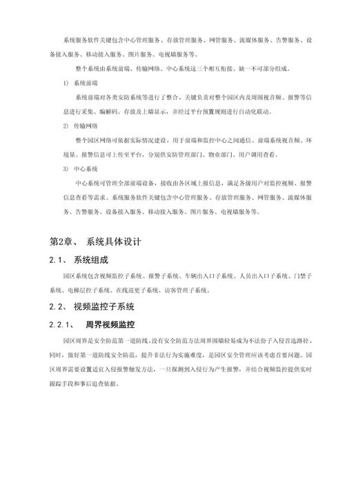 智慧工业园区综合安防解决专业方案.docx