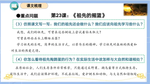 统编版二年级语文下学期期末核心考点集训第八单元（复习课件）