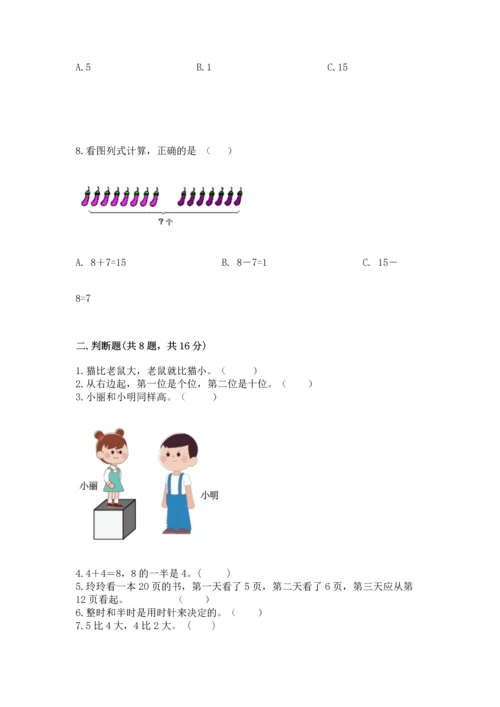 小学一年级上册数学期末测试卷及答案（典优）.docx
