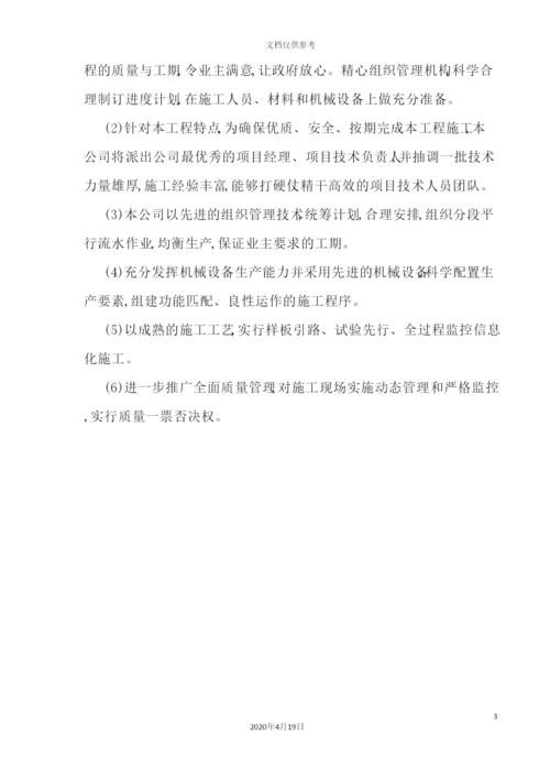 绿化工程施工组织设计概述.docx