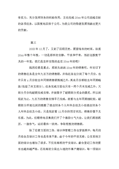 财务总监年度工作总结三篇
