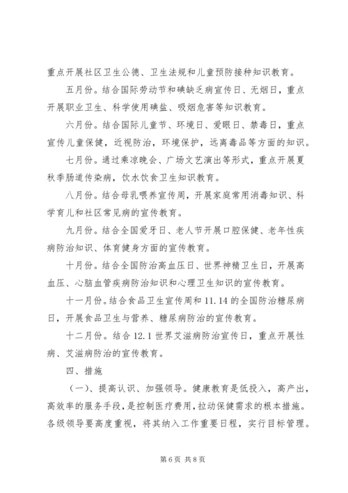 街道健康教育XX年工作计划范文.docx