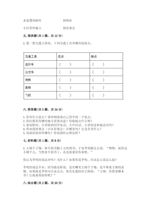 部编版三年级下册道德与法治期末测试卷及参考答案【培优】.docx