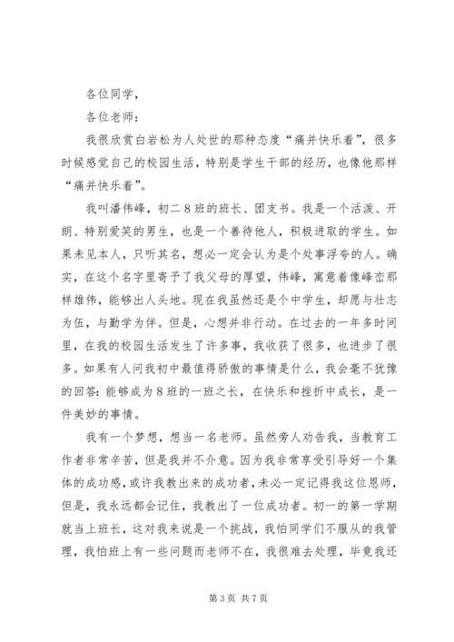 十佳小少年发言稿 (3).docx