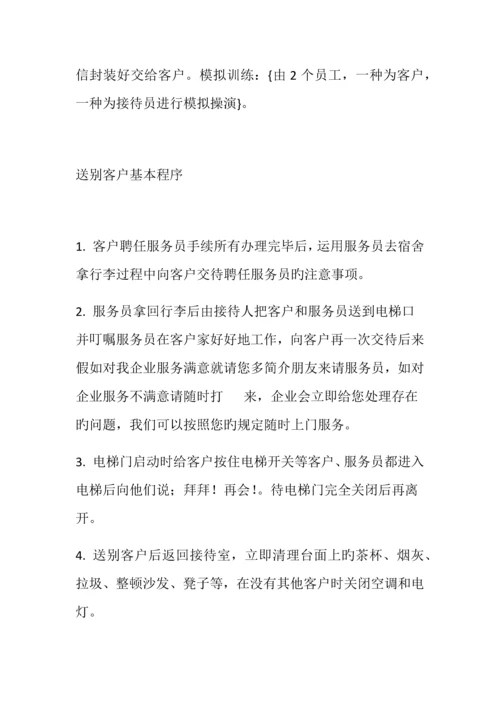 家政公司电话接待流程.docx