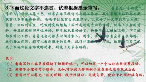 八年级语文上册第四单元写作《语言要连贯》课件