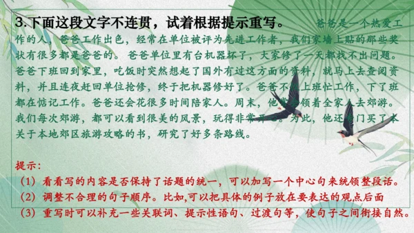 八年级语文上册第四单元写作《语言要连贯》课件