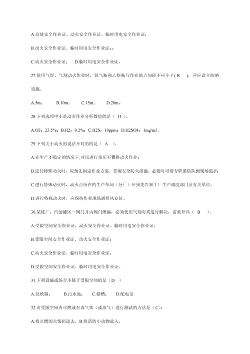 化学品生产单位特殊作业安全规范道试题.docx