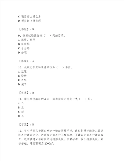 2023年资料员资料员专业管理实务题库含完整答案必刷